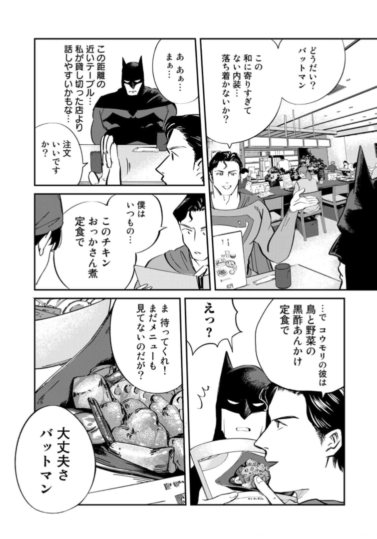 SUPERMANvs飯スーパーマンのひとり飯 第4話 - Page 9