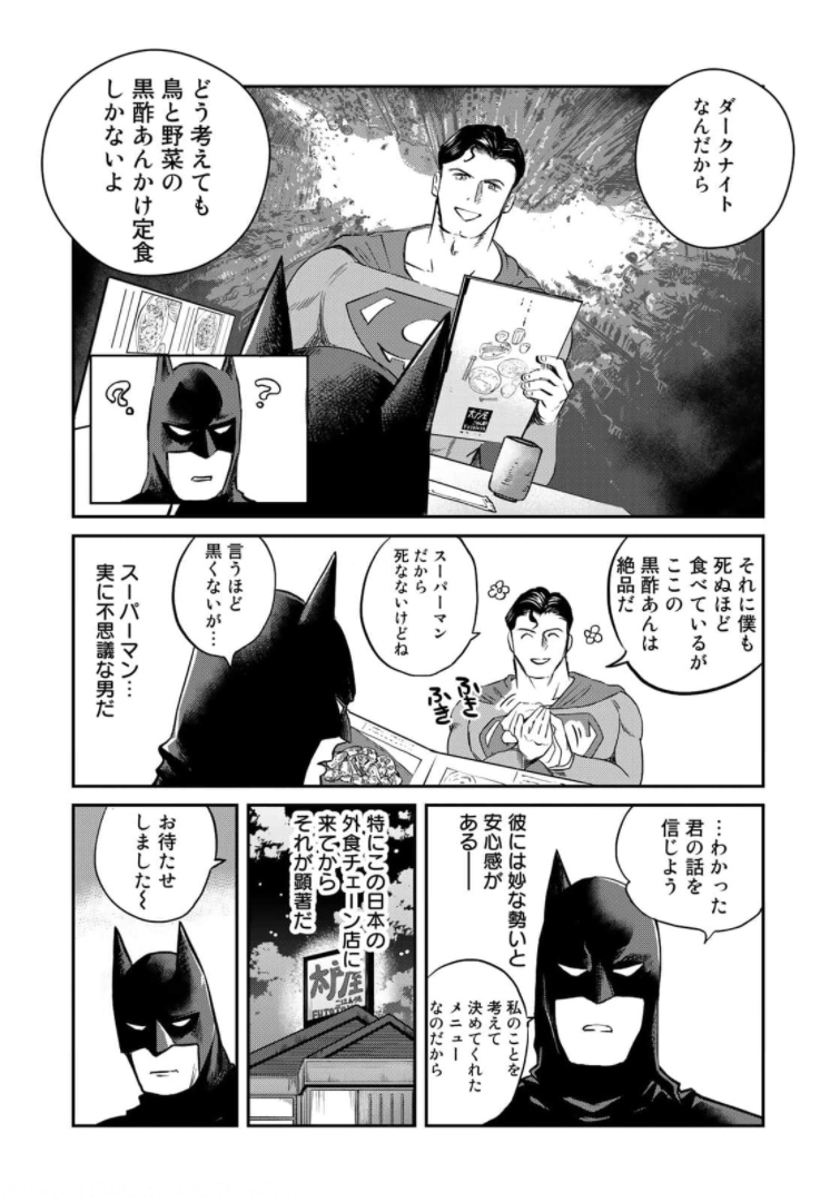 SUPERMANvs飯スーパーマンのひとり飯 第4話 - Page 10