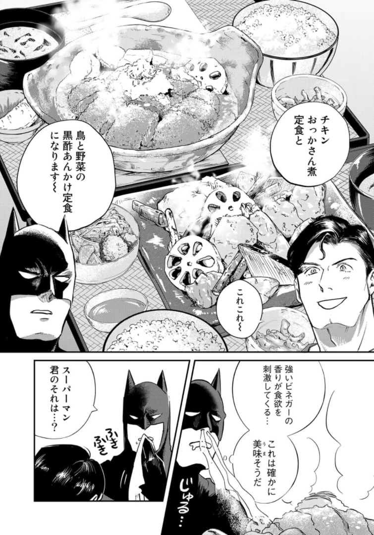 SUPERMANvs飯スーパーマンのひとり飯 第4話 - Page 11