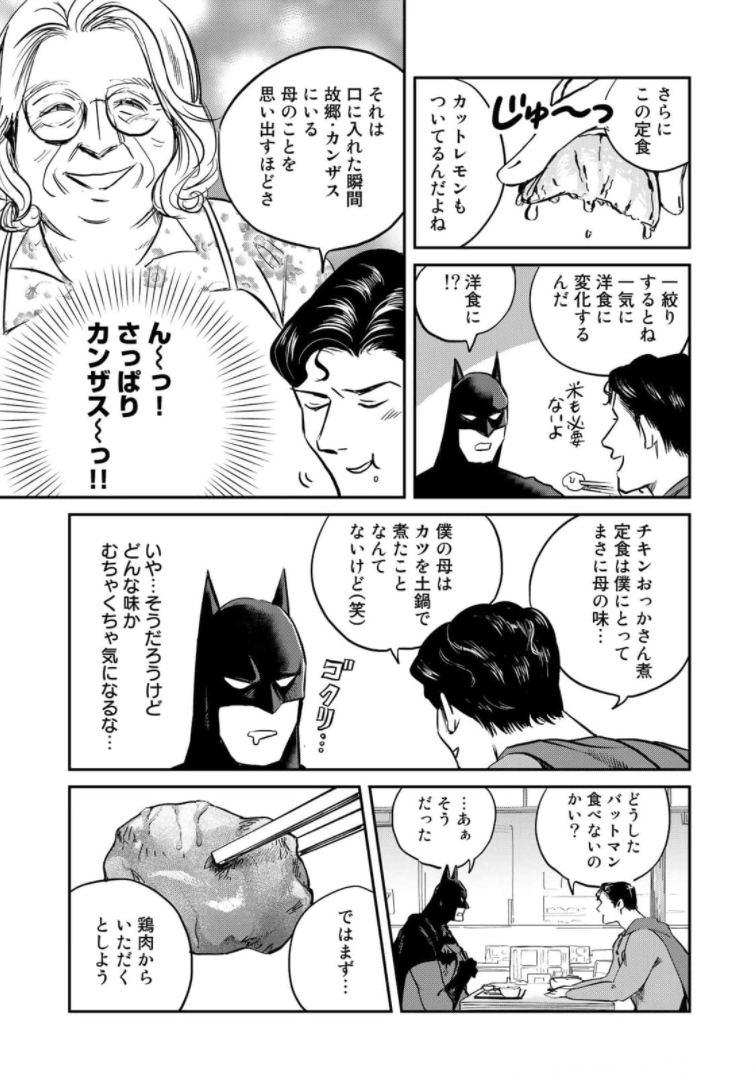 SUPERMANvs飯スーパーマンのひとり飯 第4話 - Page 13