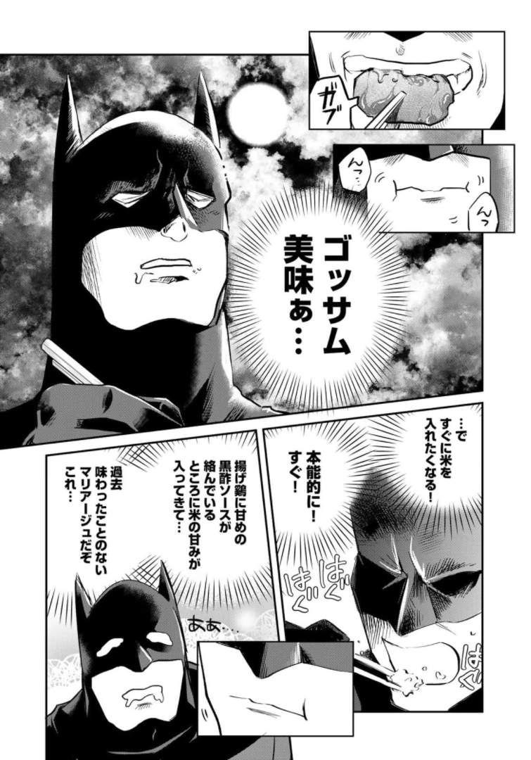 SUPERMANvs飯スーパーマンのひとり飯 第4話 - Page 14