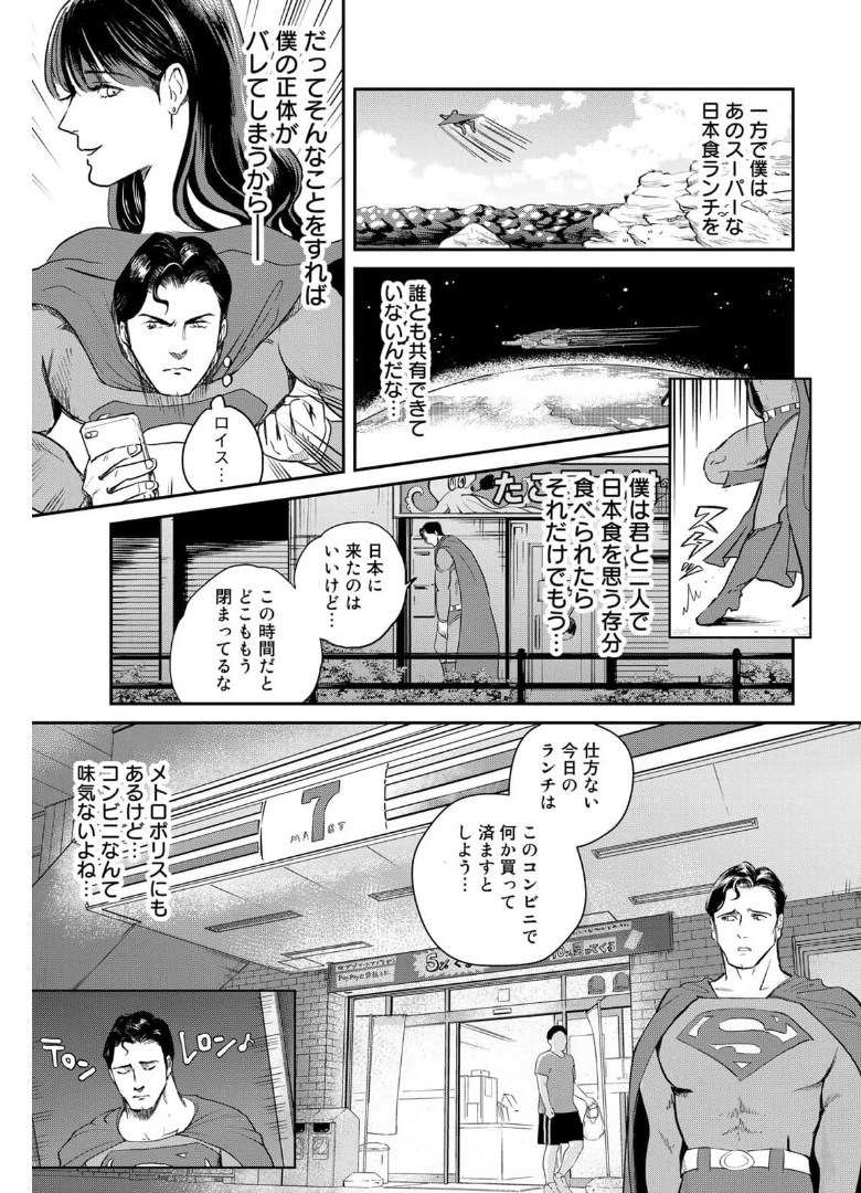 SUPERMANvs飯スーパーマンのひとり飯 第5話 - Page 5