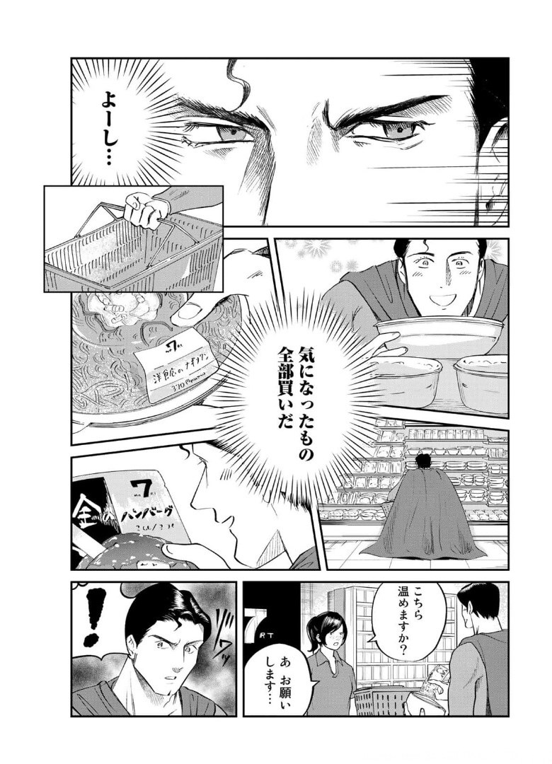 SUPERMANvs飯スーパーマンのひとり飯 第5話 - Page 9