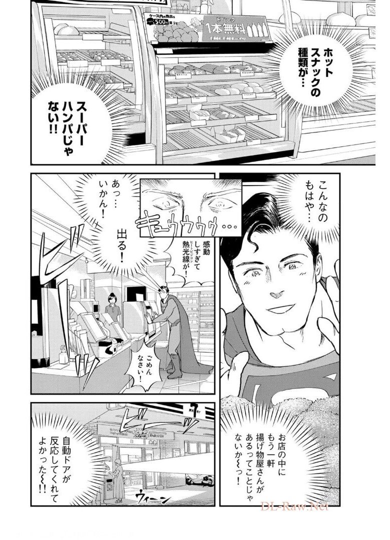 SUPERMANvs飯スーパーマンのひとり飯 第5話 - Page 10