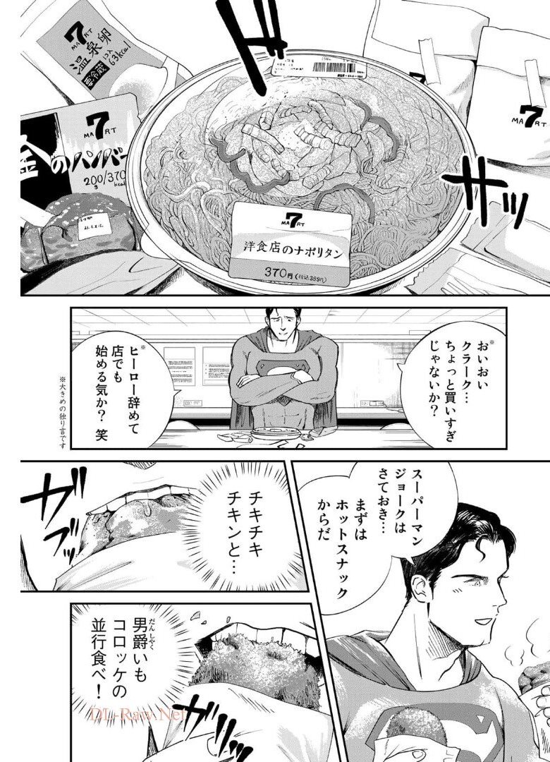 SUPERMANvs飯スーパーマンのひとり飯 第5話 - Page 11