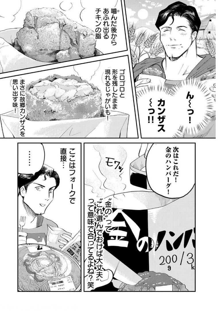 SUPERMANvs飯スーパーマンのひとり飯 第5話 - Page 12