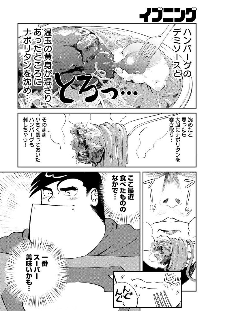 SUPERMANvs飯スーパーマンのひとり飯 第5話 - Page 14