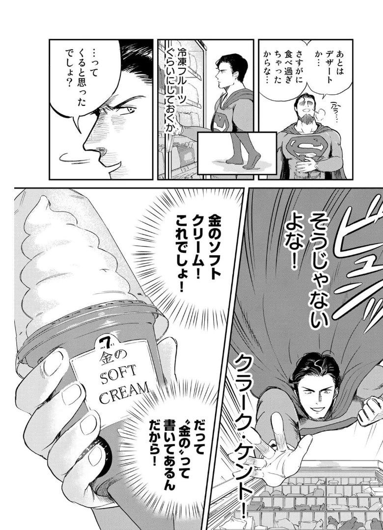 SUPERMANvs飯スーパーマンのひとり飯 第5話 - Page 15