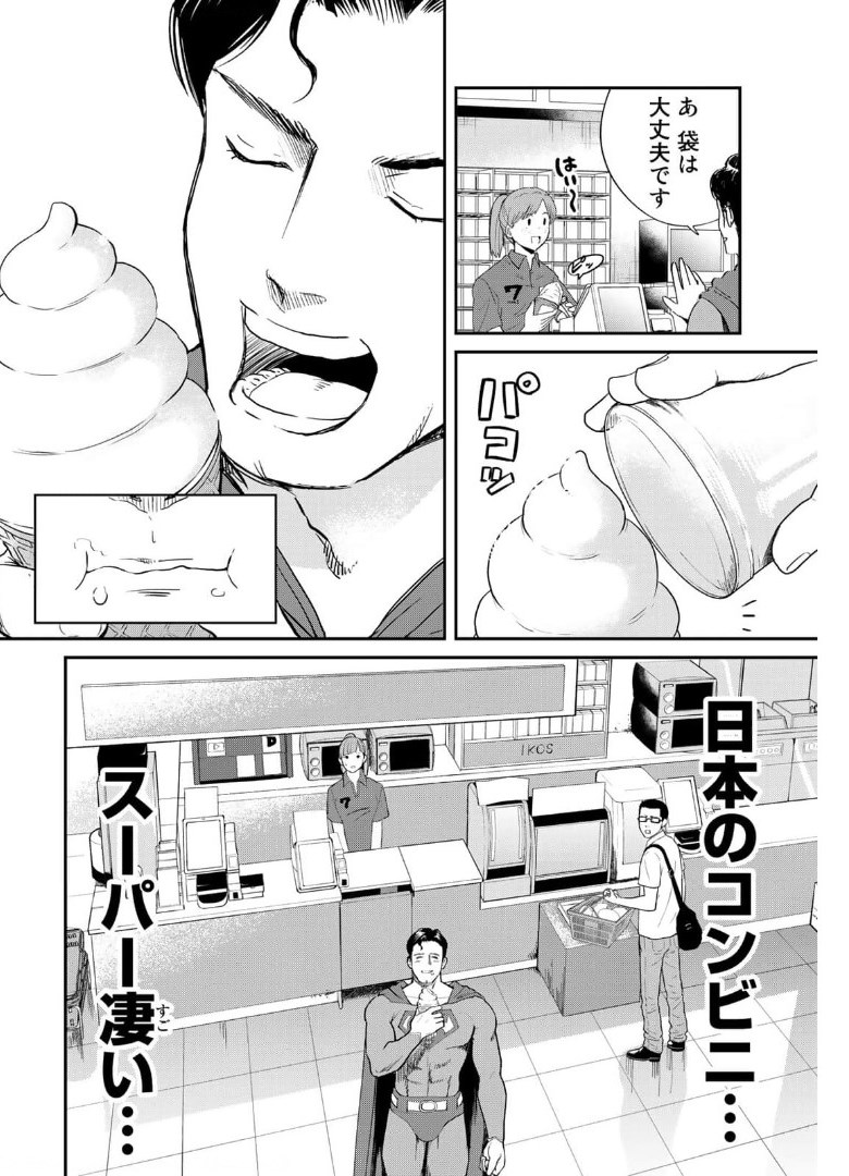 SUPERMANvs飯スーパーマンのひとり飯 第5話 - Page 16