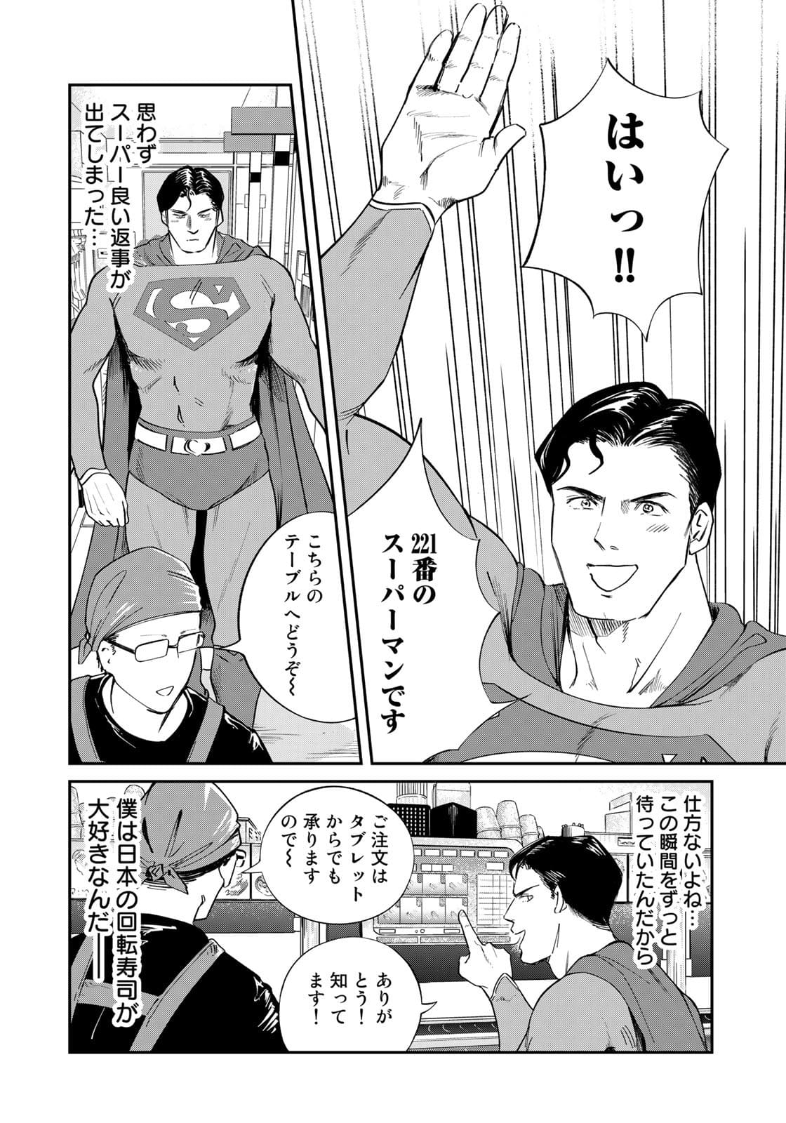 SUPERMANvs飯スーパーマンのひとり飯 第6話 - Page 2