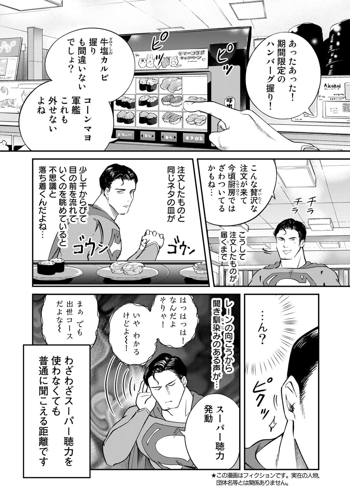 SUPERMANvs飯スーパーマンのひとり飯 第6話 - Page 3