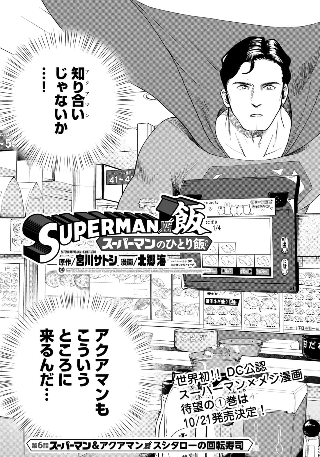 SUPERMANvs飯スーパーマンのひとり飯 第6話 - Page 5