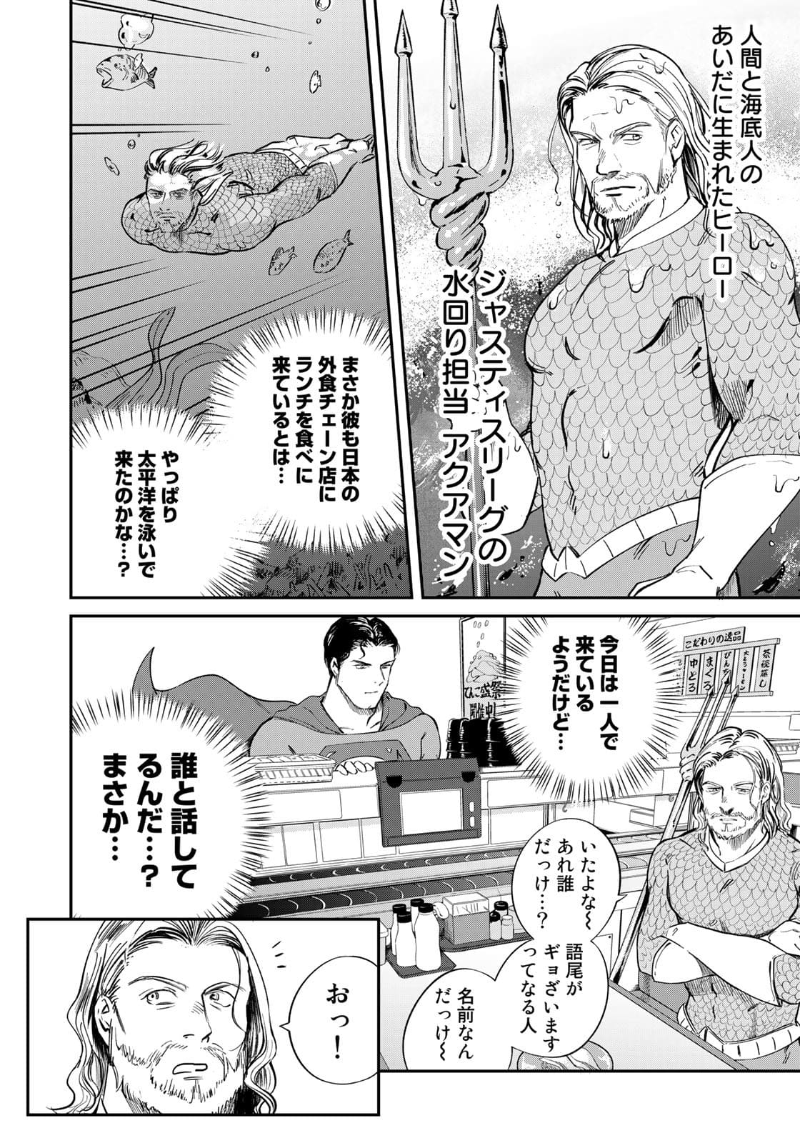 SUPERMANvs飯スーパーマンのひとり飯 第6話 - Page 6