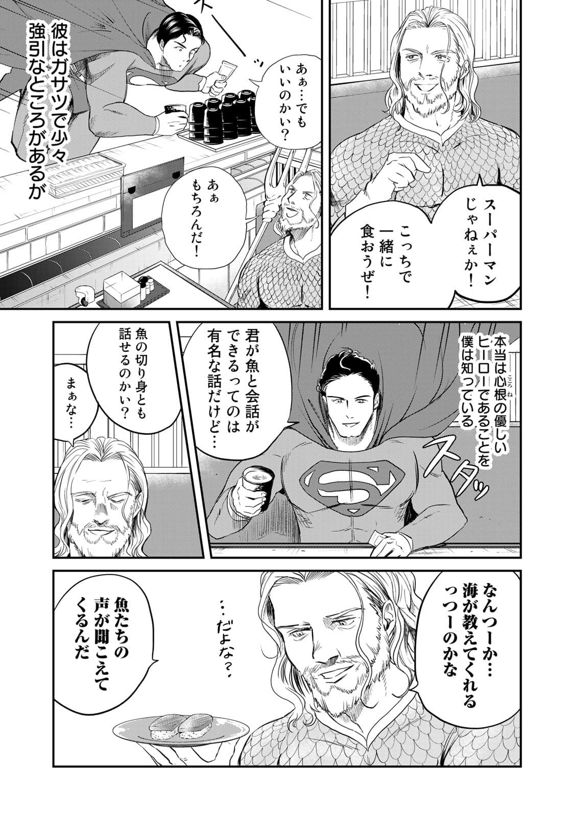 SUPERMANvs飯スーパーマンのひとり飯 第6話 - Page 7