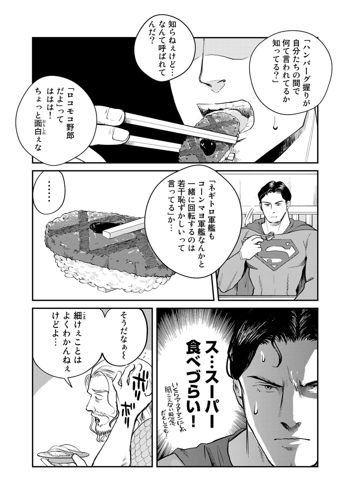 SUPERMANvs飯スーパーマンのひとり飯 第6話 - Page 11