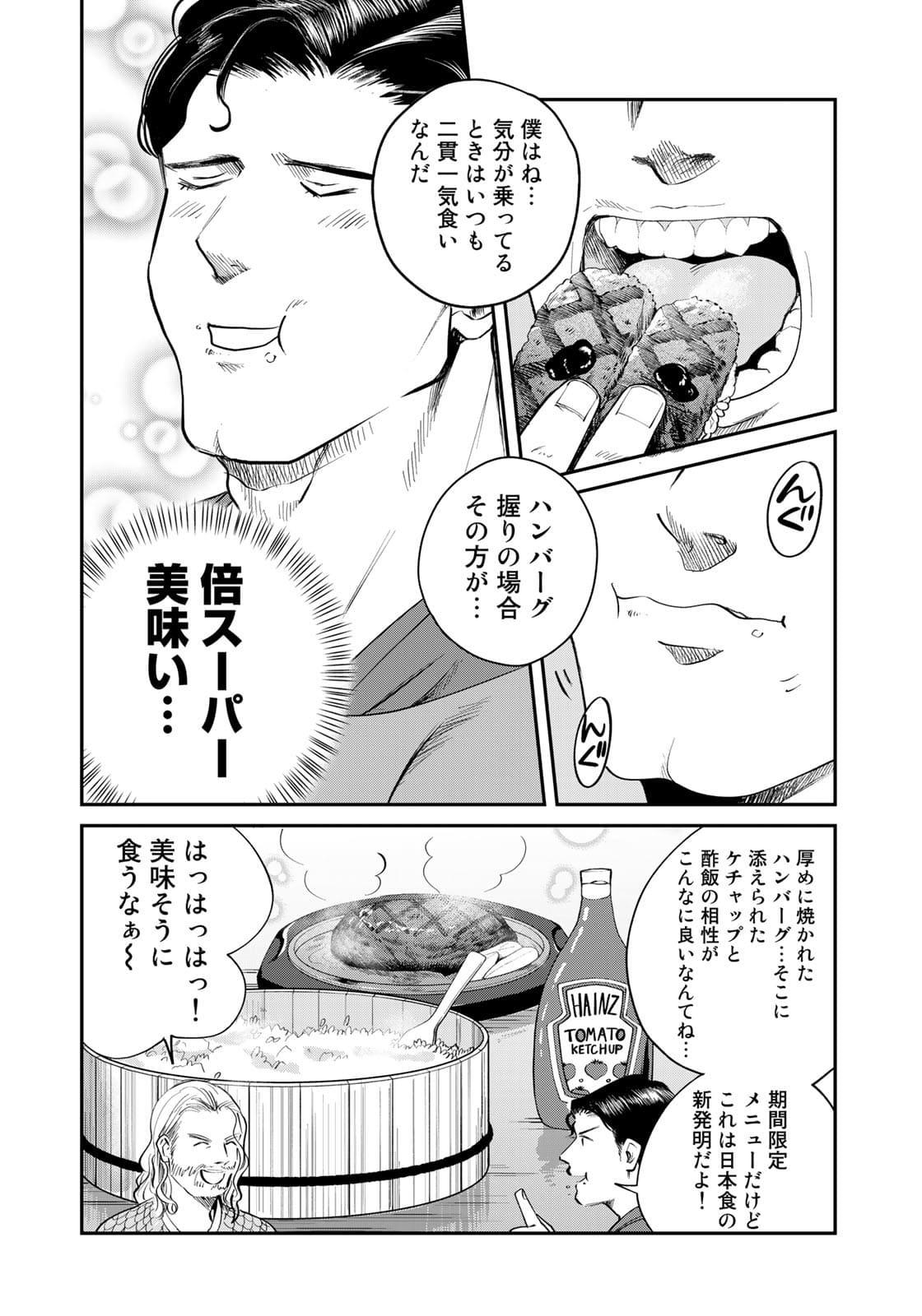 SUPERMANvs飯スーパーマンのひとり飯 第6話 - Page 14