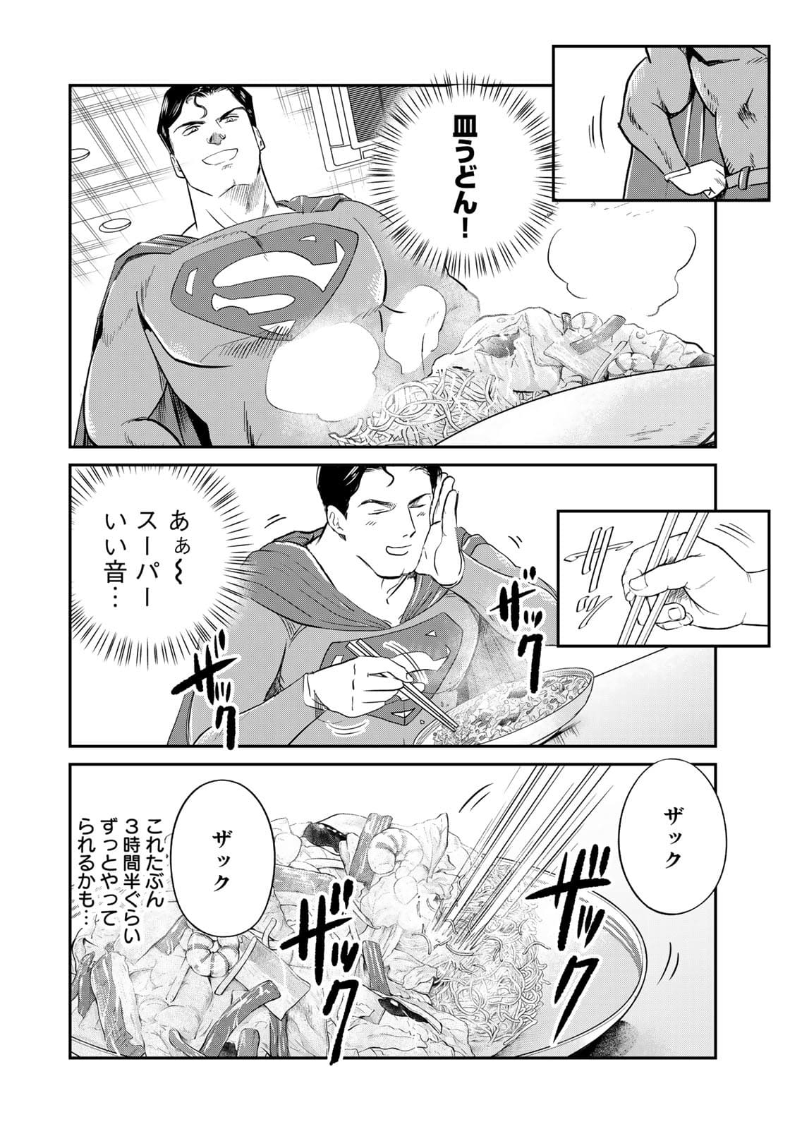 SUPERMANvs飯スーパーマンのひとり飯 第7話 - Page 10