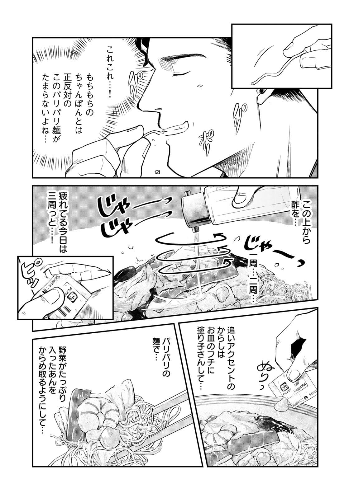 SUPERMANvs飯スーパーマンのひとり飯 第7話 - Page 11