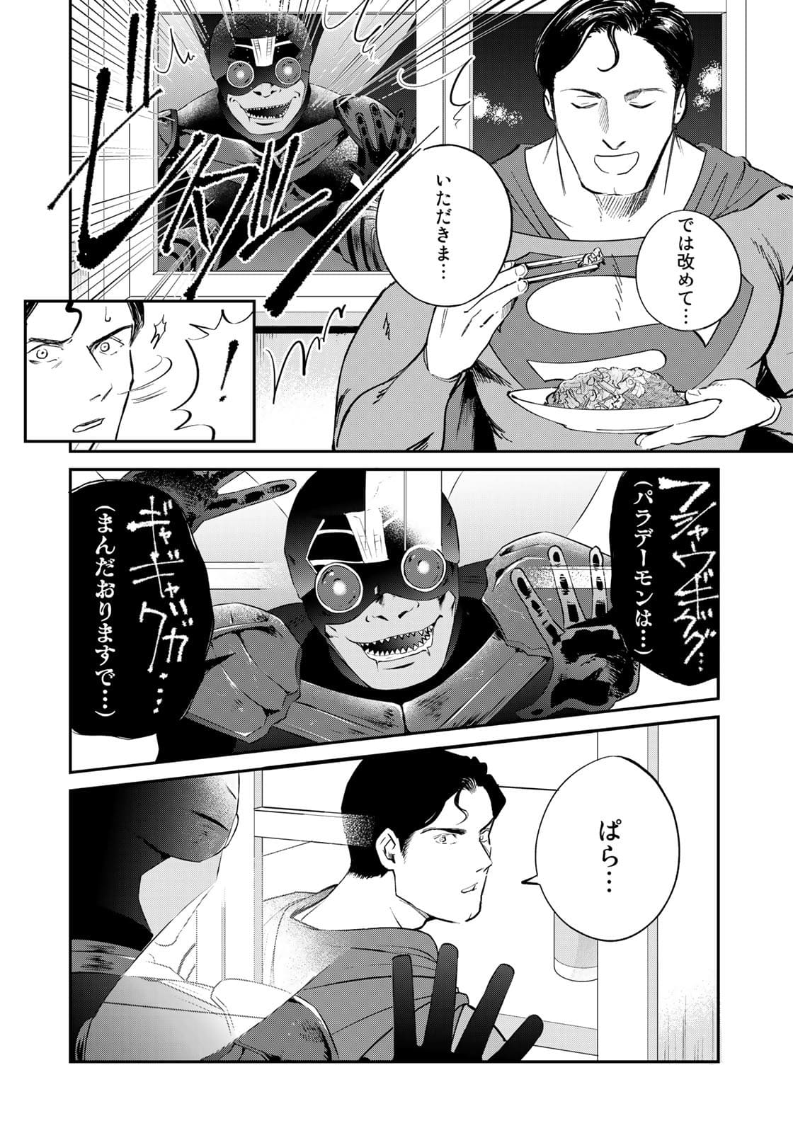 SUPERMANvs飯スーパーマンのひとり飯 第7話 - Page 12