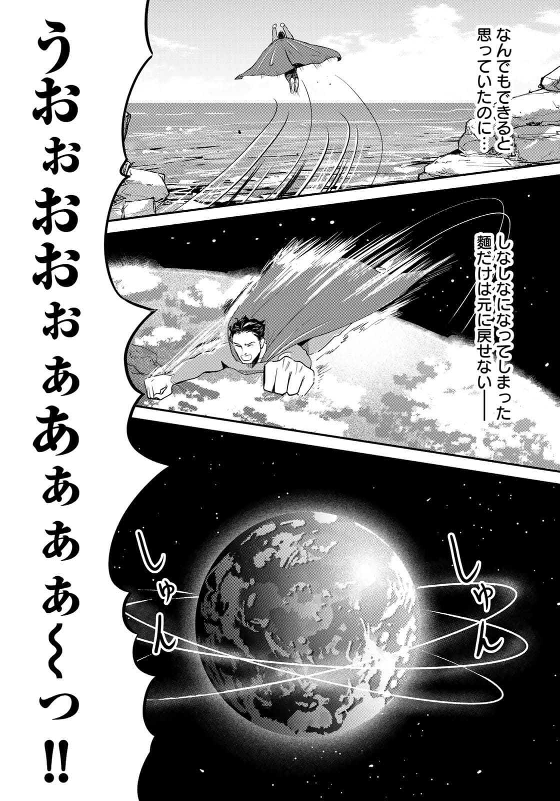 SUPERMANvs飯スーパーマンのひとり飯 第7話 - Page 15