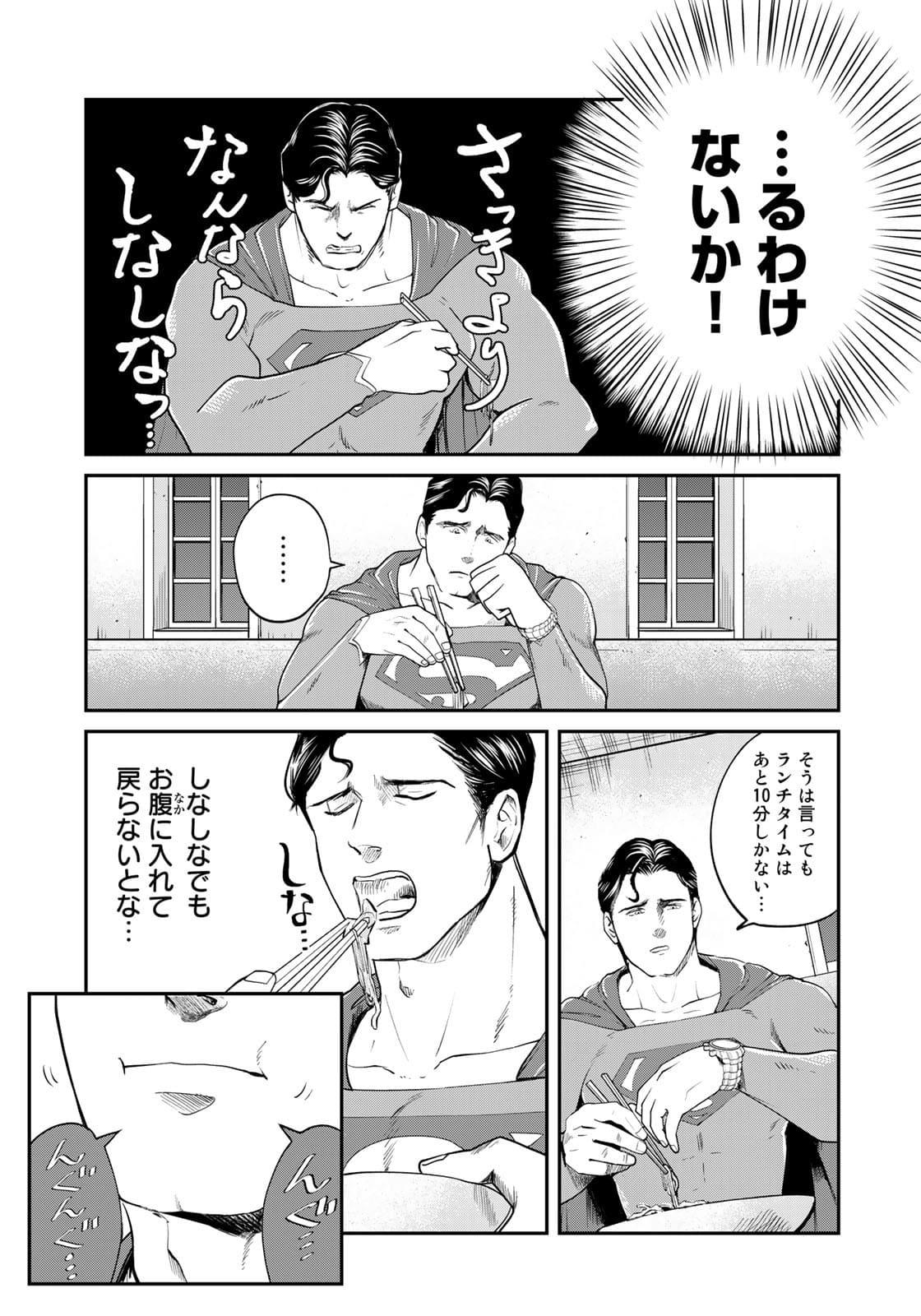 SUPERMANvs飯スーパーマンのひとり飯 第7話 - Page 17