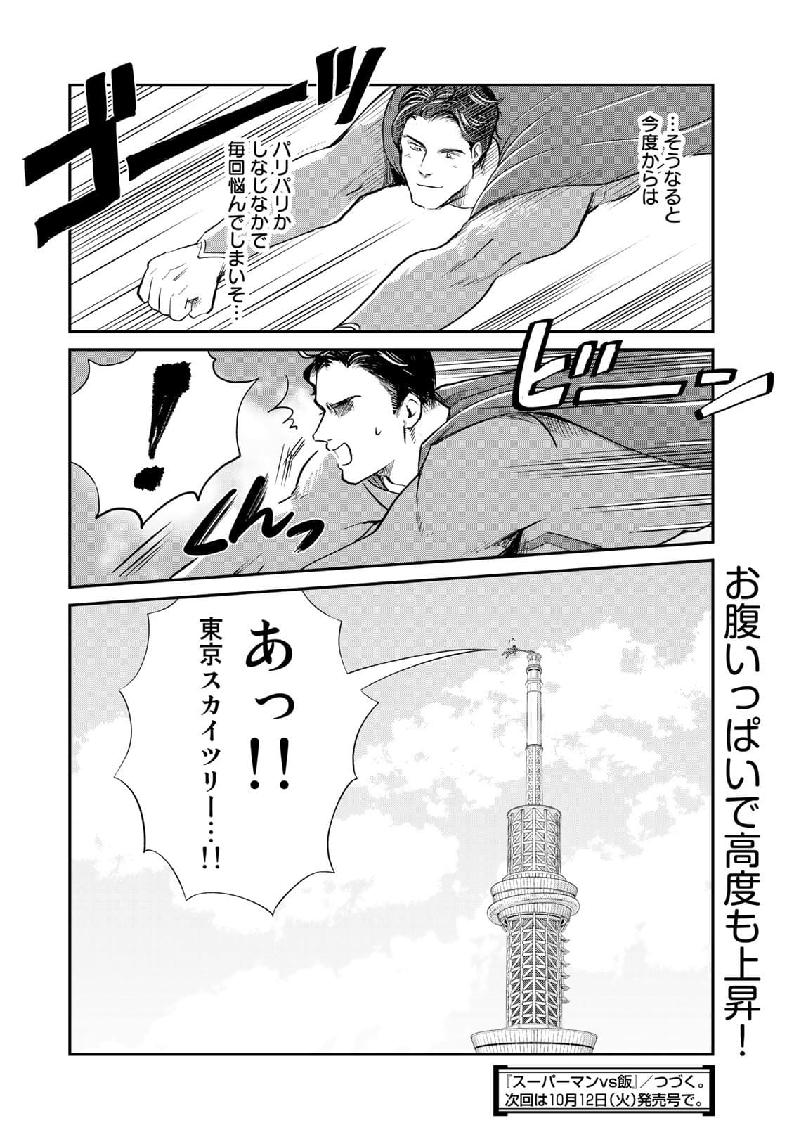 SUPERMANvs飯スーパーマンのひとり飯 第7話 - Page 20