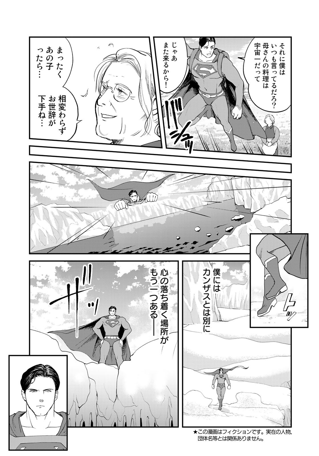 SUPERMANvs飯スーパーマンのひとり飯 第8話 - Page 3