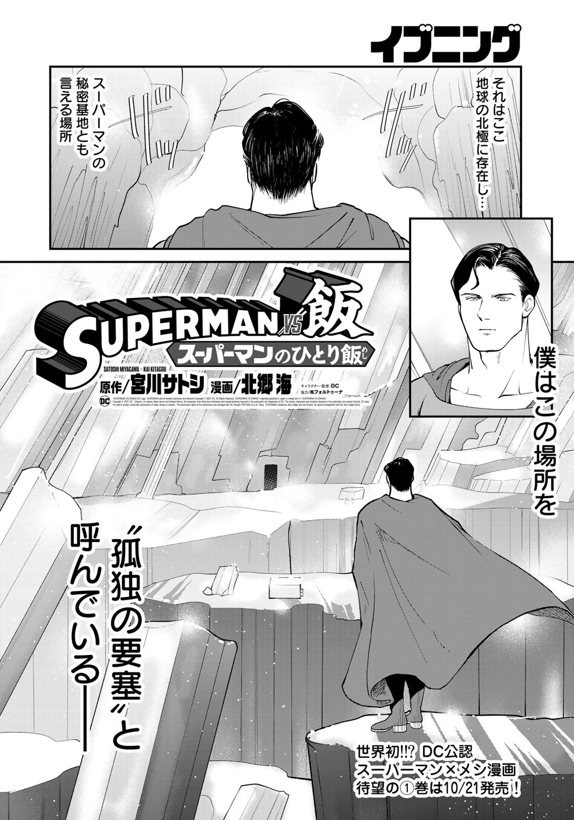 SUPERMANvs飯スーパーマンのひとり飯 第8話 - Page 4