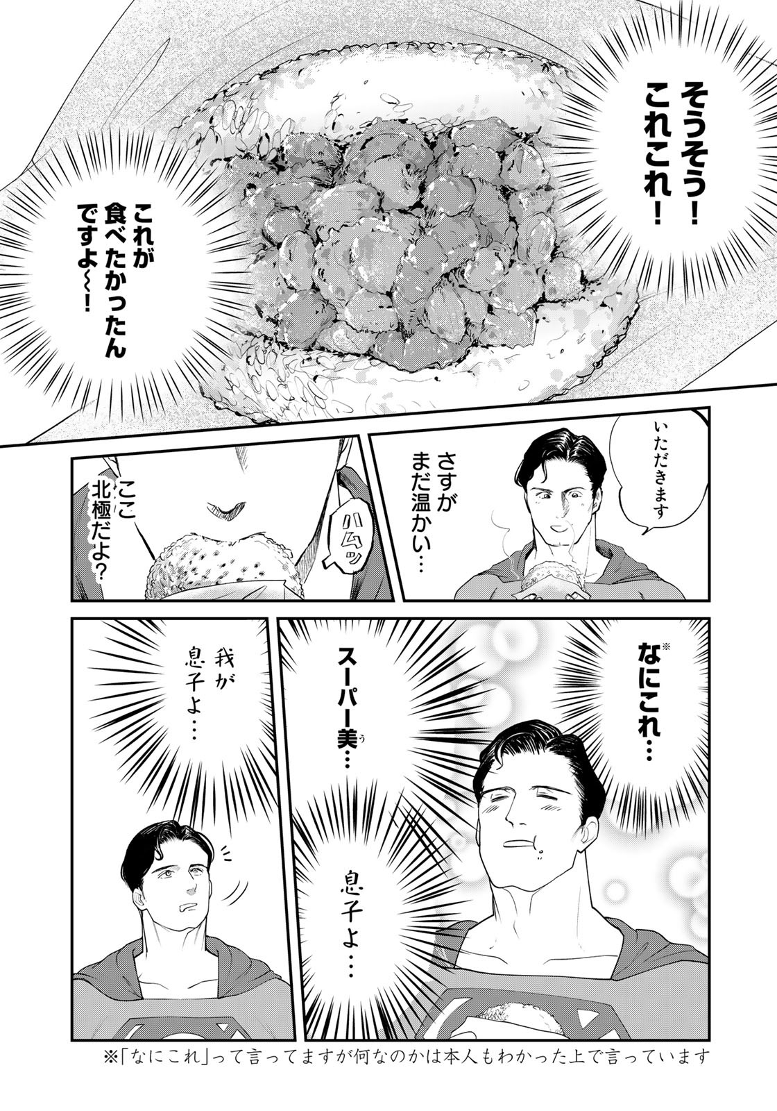 SUPERMANvs飯スーパーマンのひとり飯 第8話 - Page 7