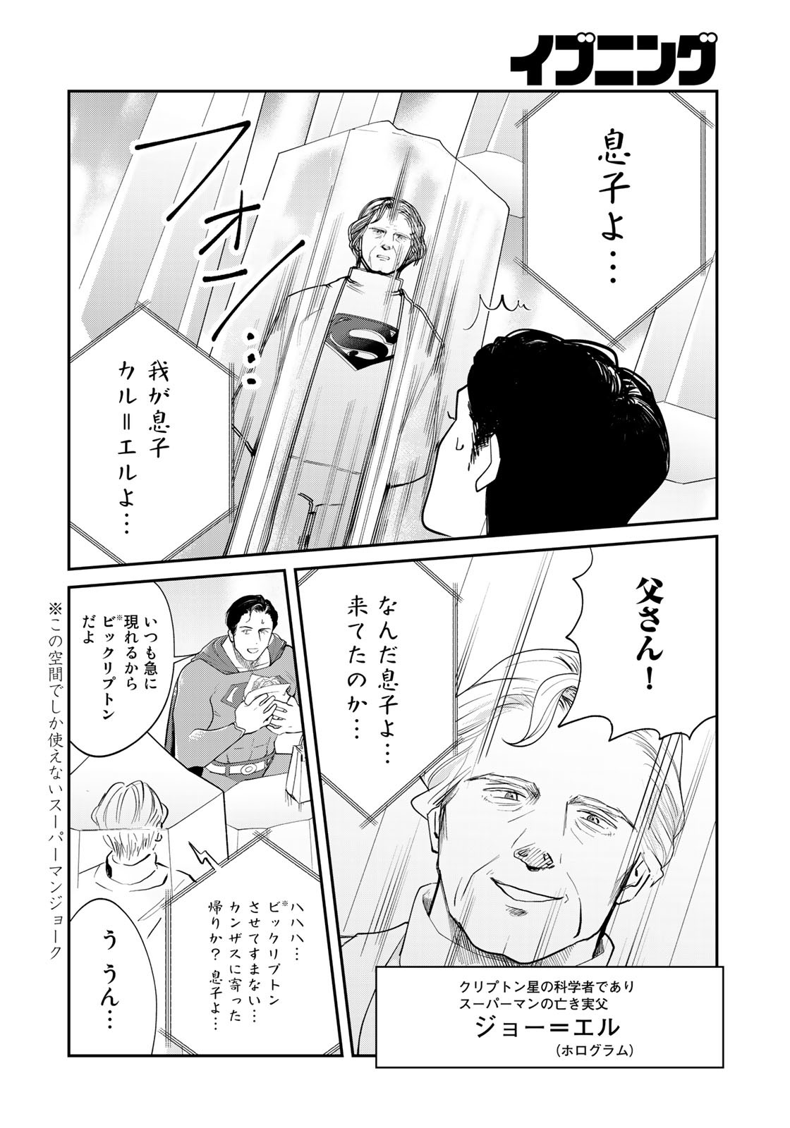 SUPERMANvs飯スーパーマンのひとり飯 第8話 - Page 8