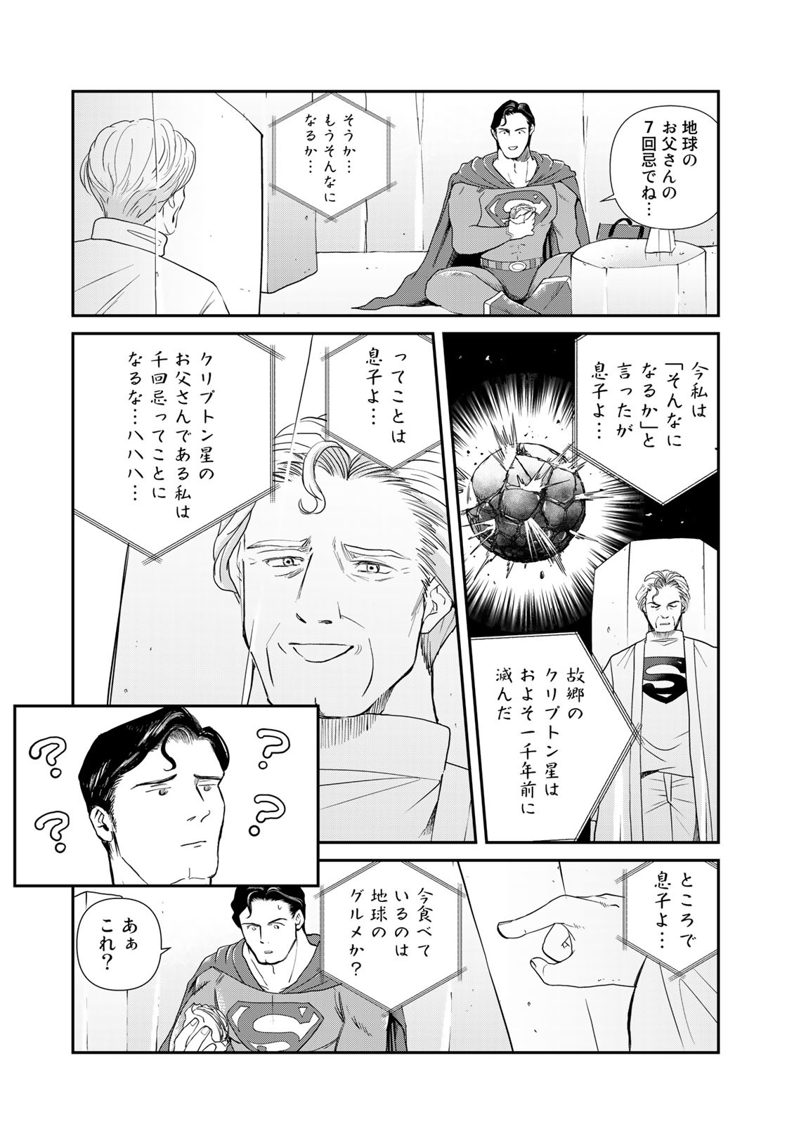 SUPERMANvs飯スーパーマンのひとり飯 第8話 - Page 9