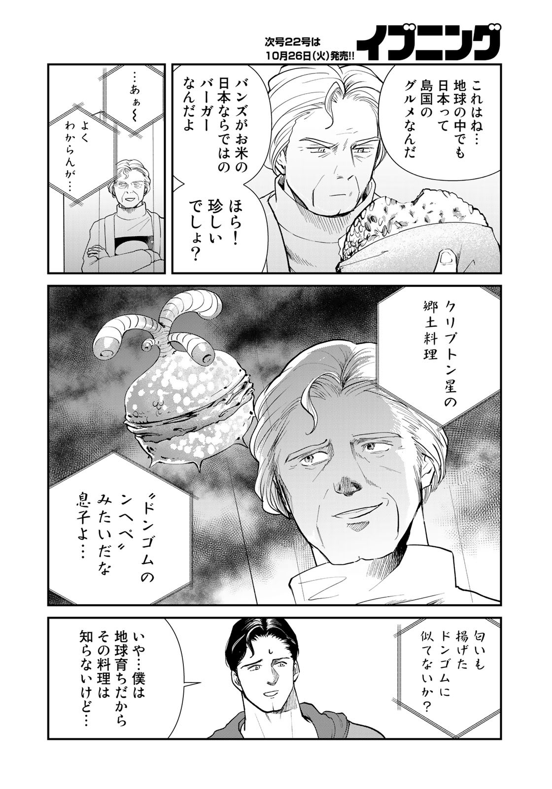 SUPERMANvs飯スーパーマンのひとり飯 第8話 - Page 10