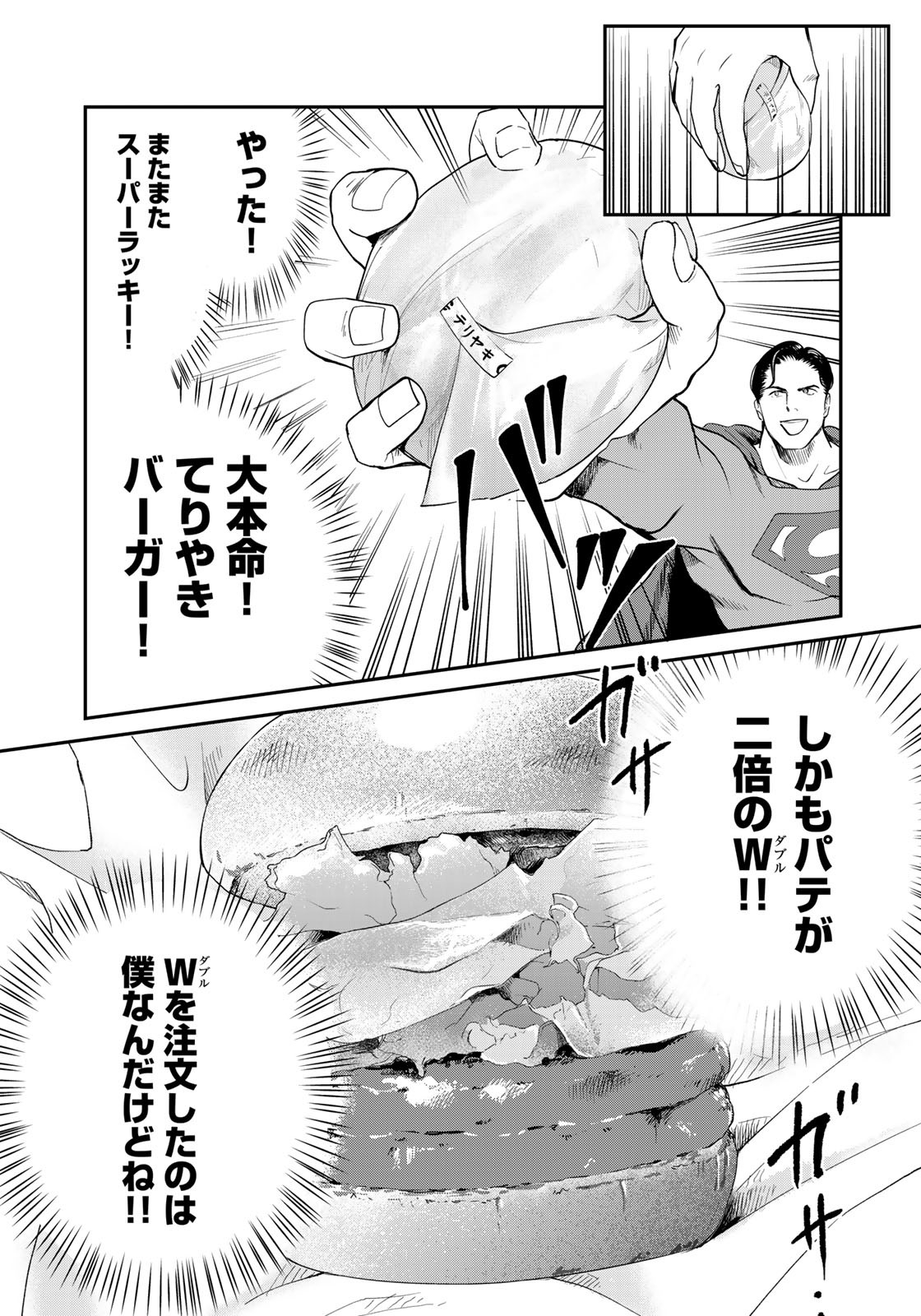 SUPERMANvs飯スーパーマンのひとり飯 第8話 - Page 13