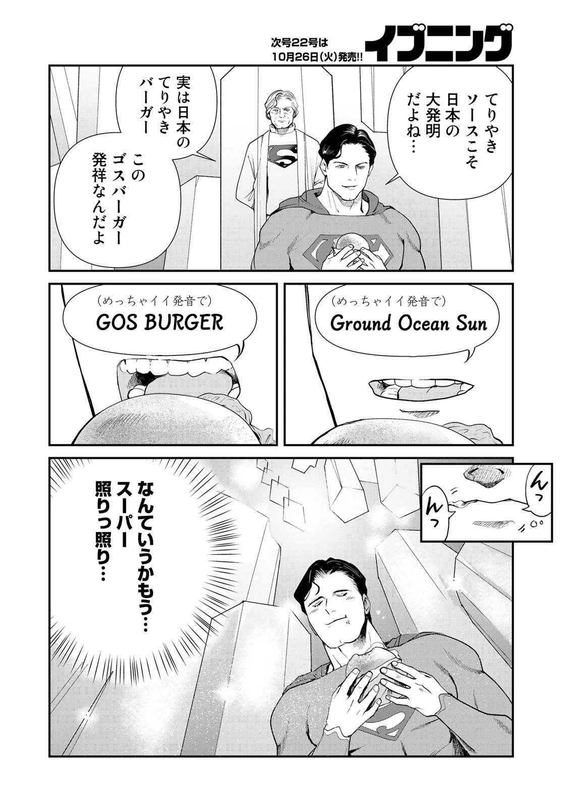 SUPERMANvs飯スーパーマンのひとり飯 第8話 - Page 14