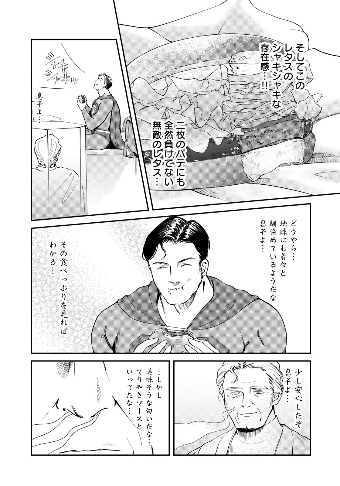 SUPERMANvs飯スーパーマンのひとり飯 第8話 - Page 15