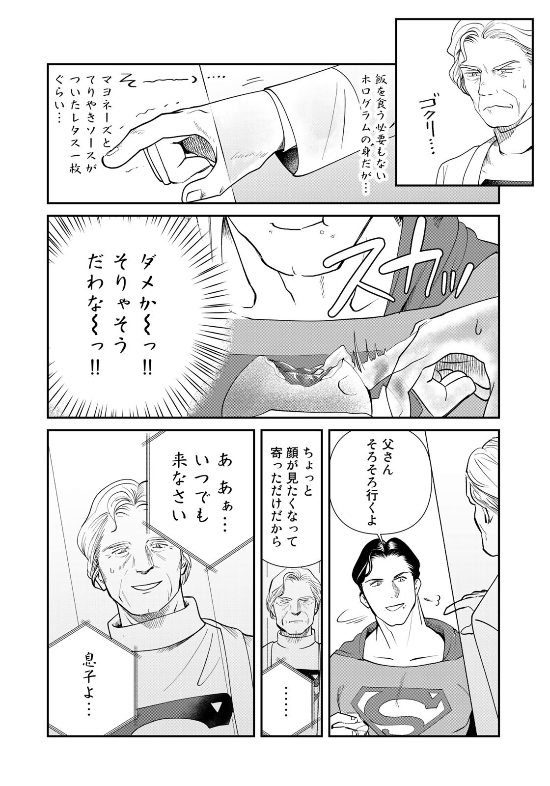 SUPERMANvs飯スーパーマンのひとり飯 第8話 - Page 16