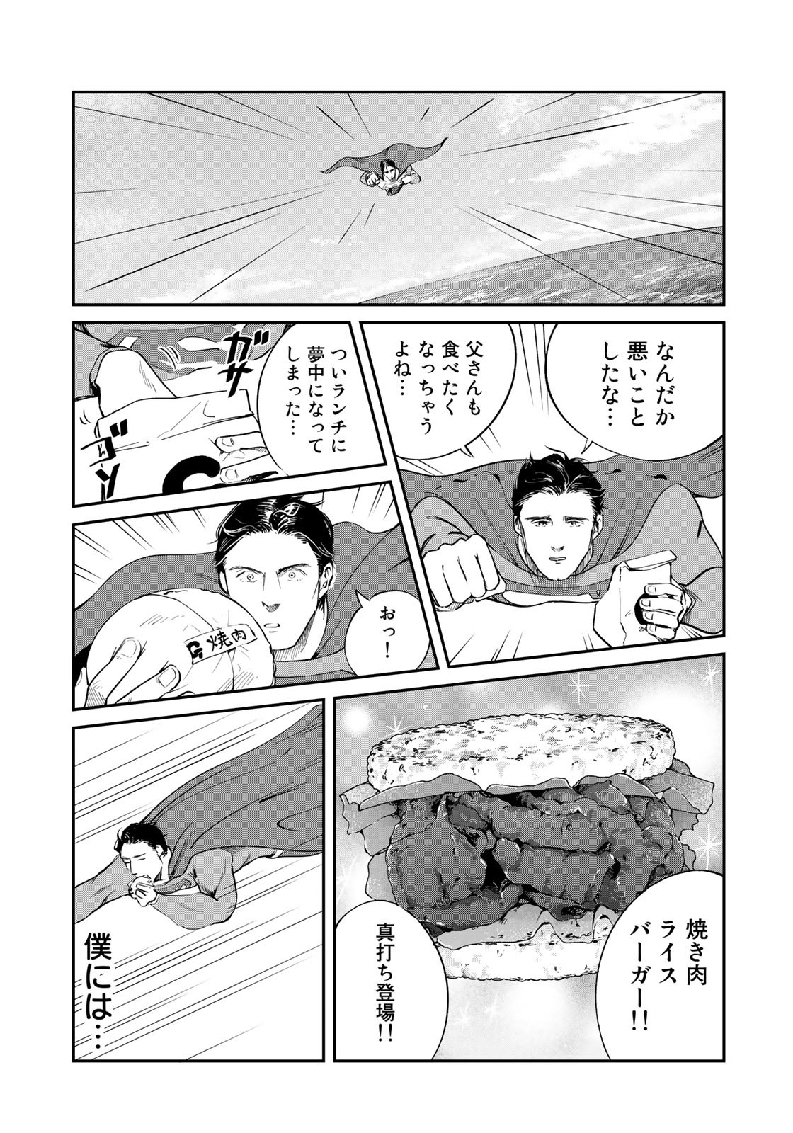 SUPERMANvs飯スーパーマンのひとり飯 第8話 - Page 17