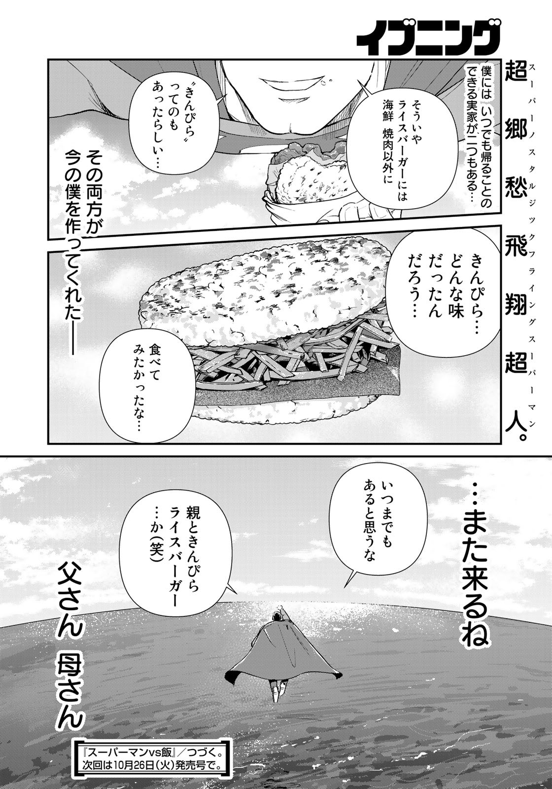 SUPERMANvs飯スーパーマンのひとり飯 第8話 - Page 18