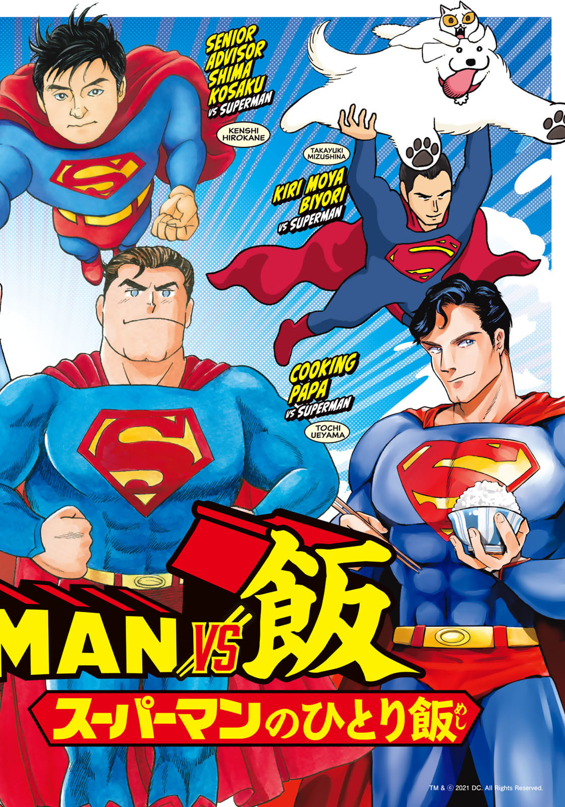 SUPERMANvs飯スーパーマンのひとり飯 第9話 - Page 1