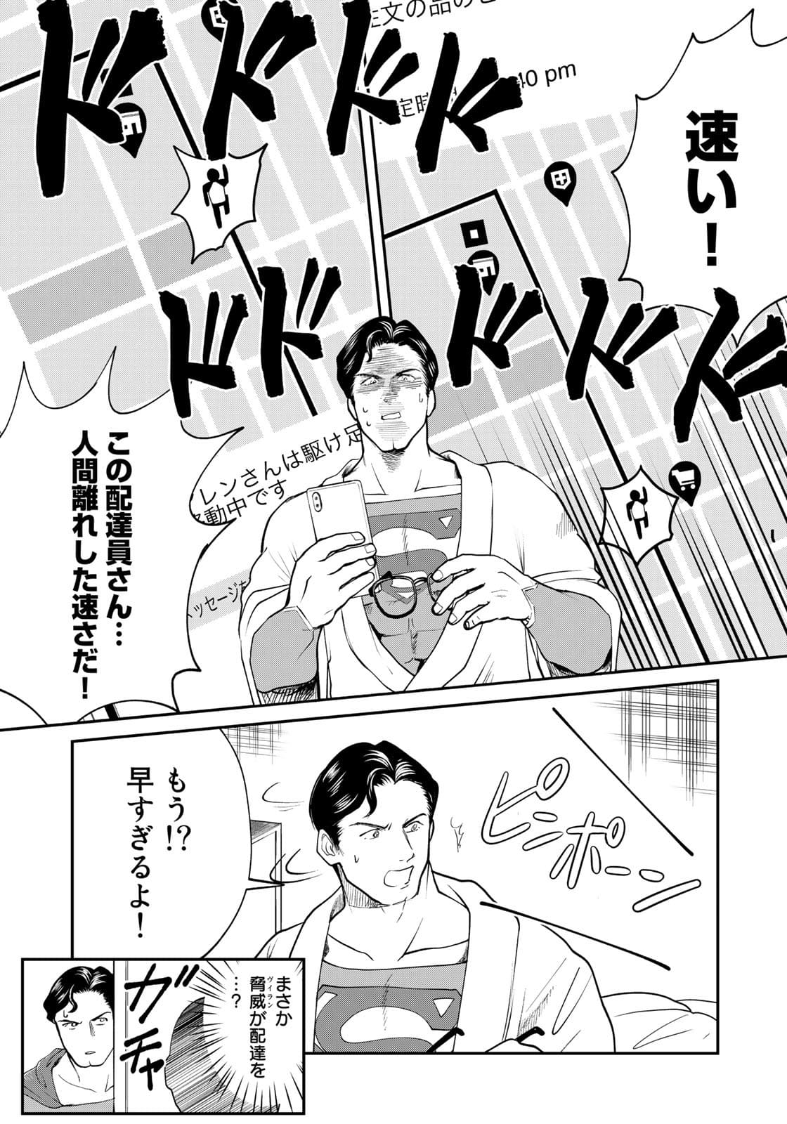 SUPERMANvs飯スーパーマンのひとり飯 第9話 - Page 5