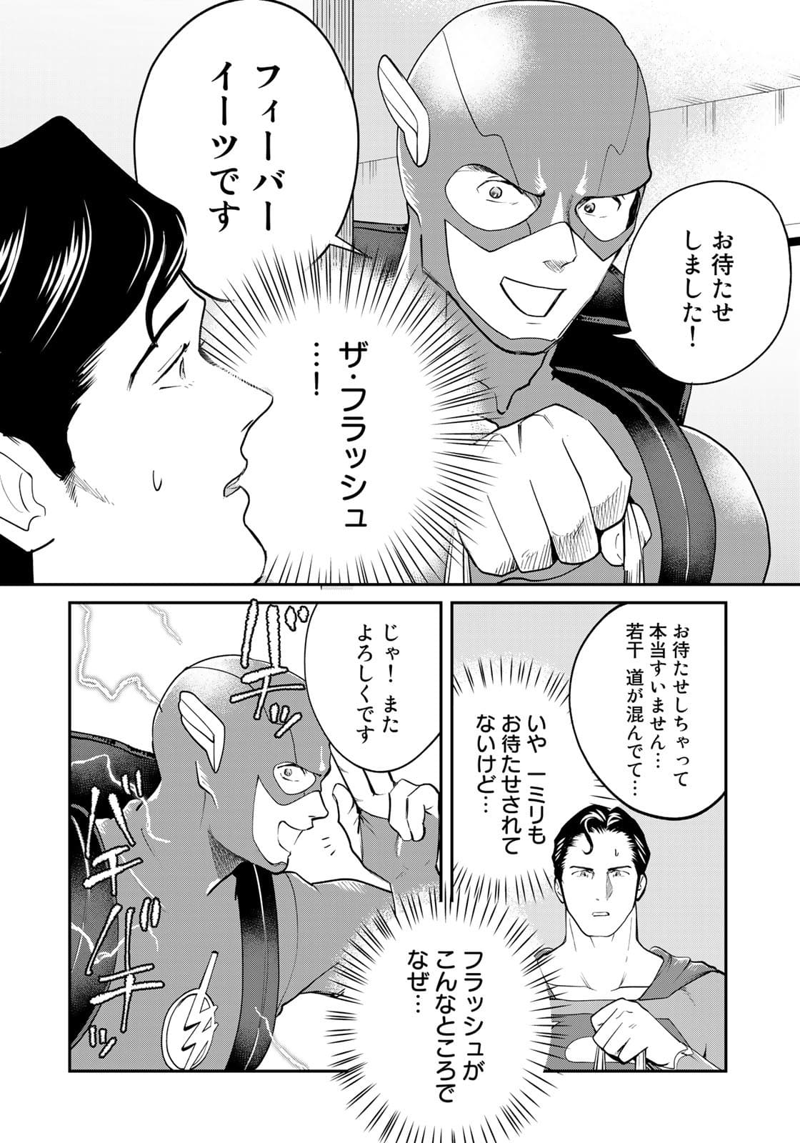 SUPERMANvs飯スーパーマンのひとり飯 第9話 - Page 6