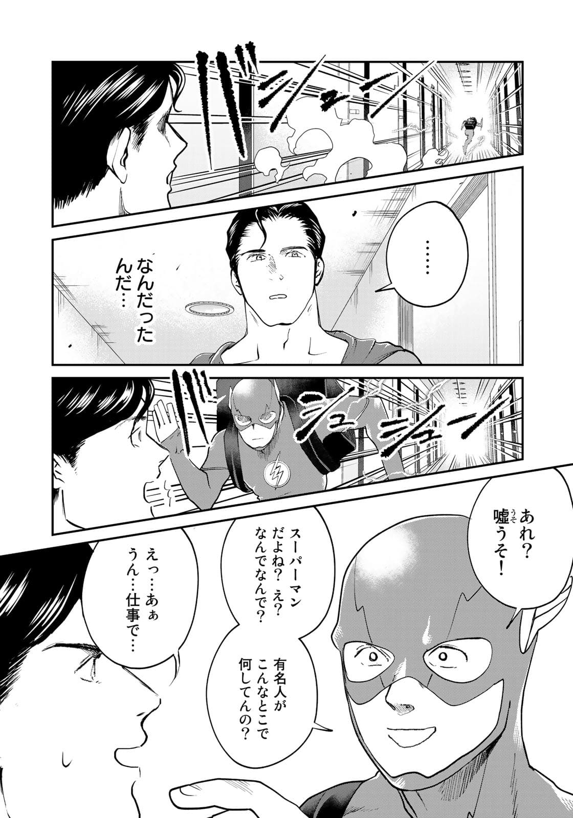 SUPERMANvs飯スーパーマンのひとり飯 第9話 - Page 7