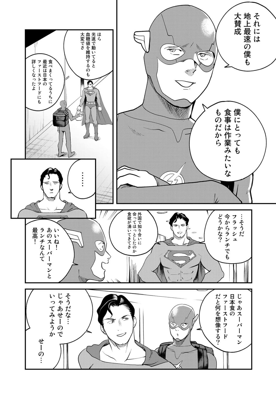 SUPERMANvs飯スーパーマンのひとり飯 第9話 - Page 9