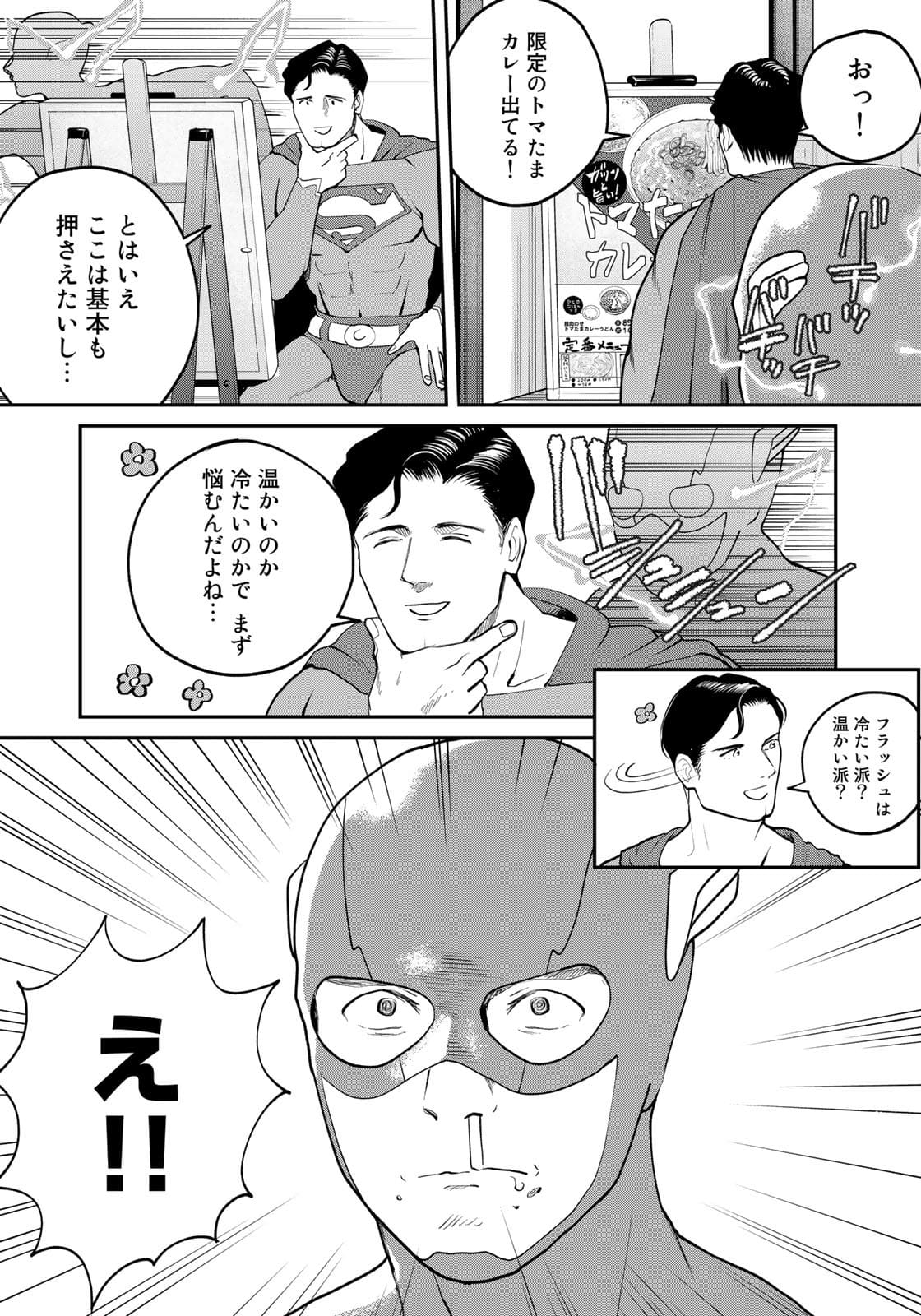 SUPERMANvs飯スーパーマンのひとり飯 第9話 - Page 12