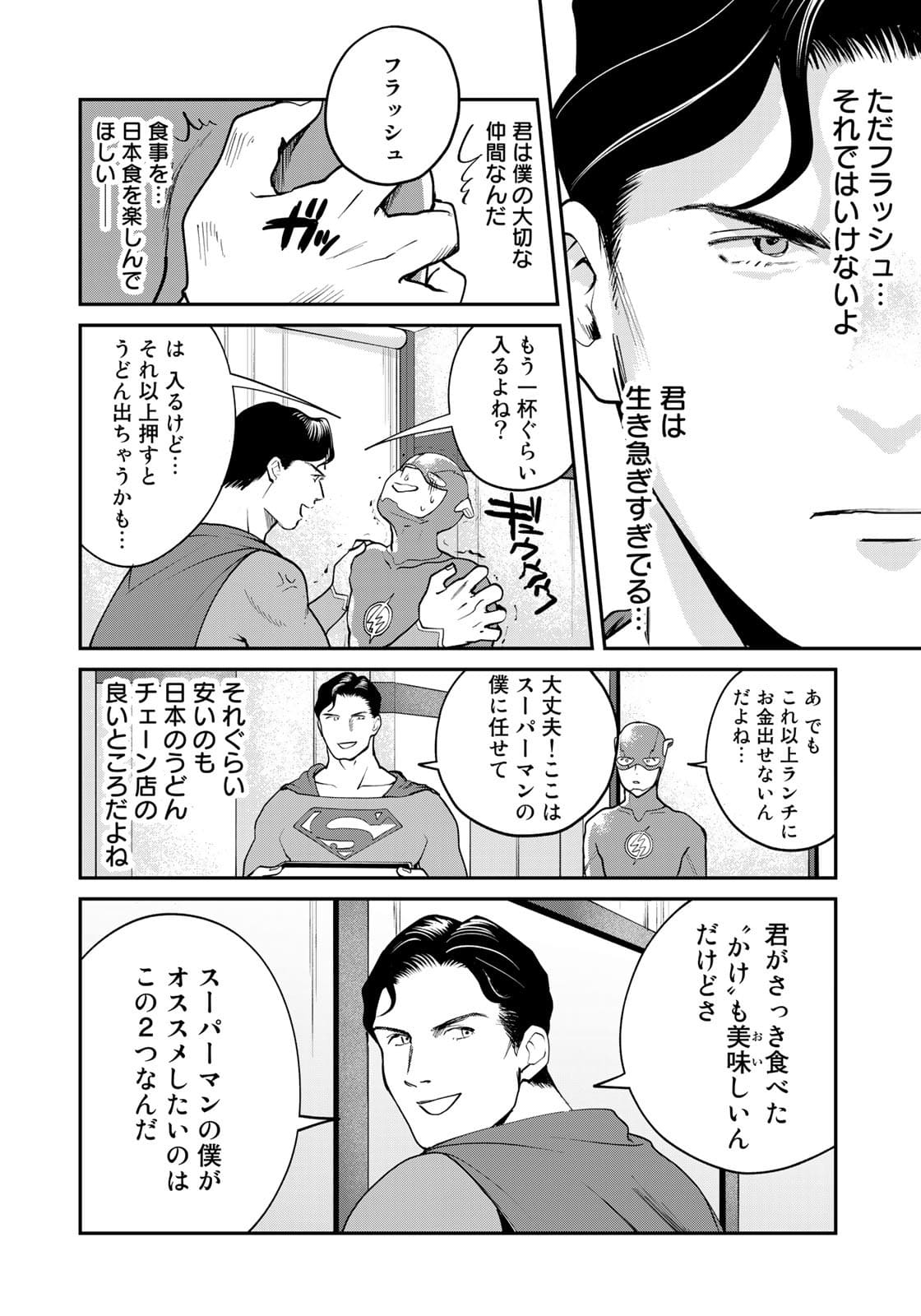 SUPERMANvs飯スーパーマンのひとり飯 第9話 - Page 14