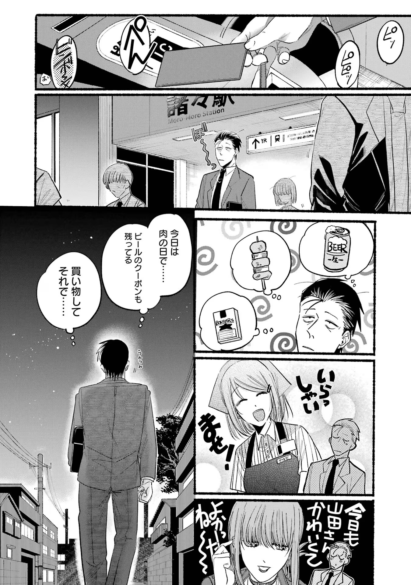 スーパーの裏でヤニ吸うふたり 第22.1話 - Page 4