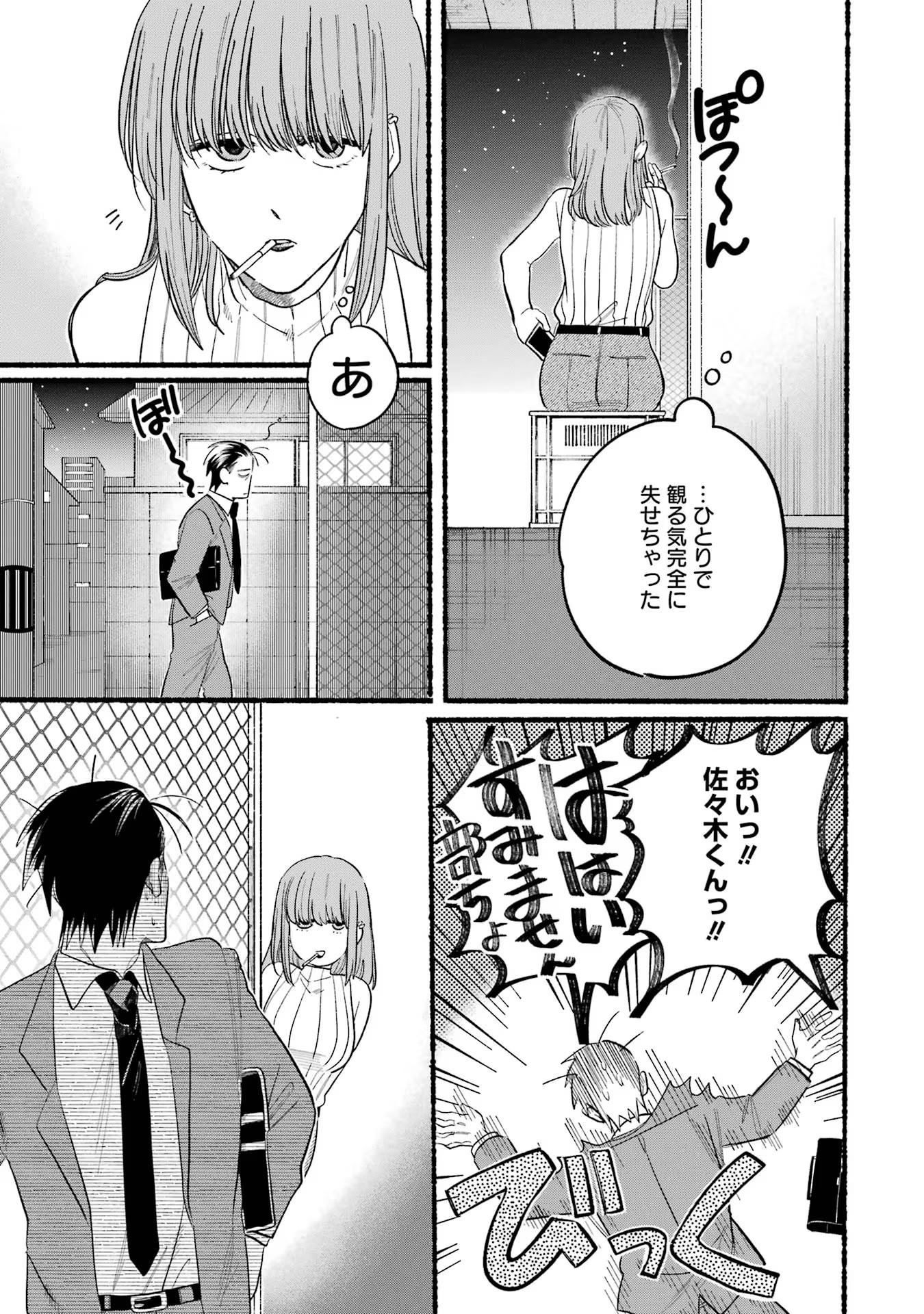 スーパーの裏でヤニ吸うふたり 第22.2話 - Page 7