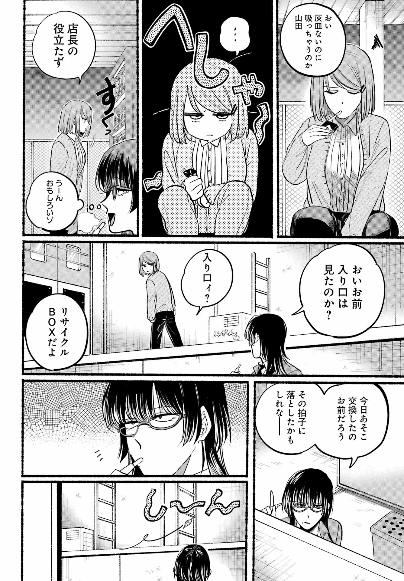 スーパーの裏でヤニ吸うふたり 第23.1話 - Page 8