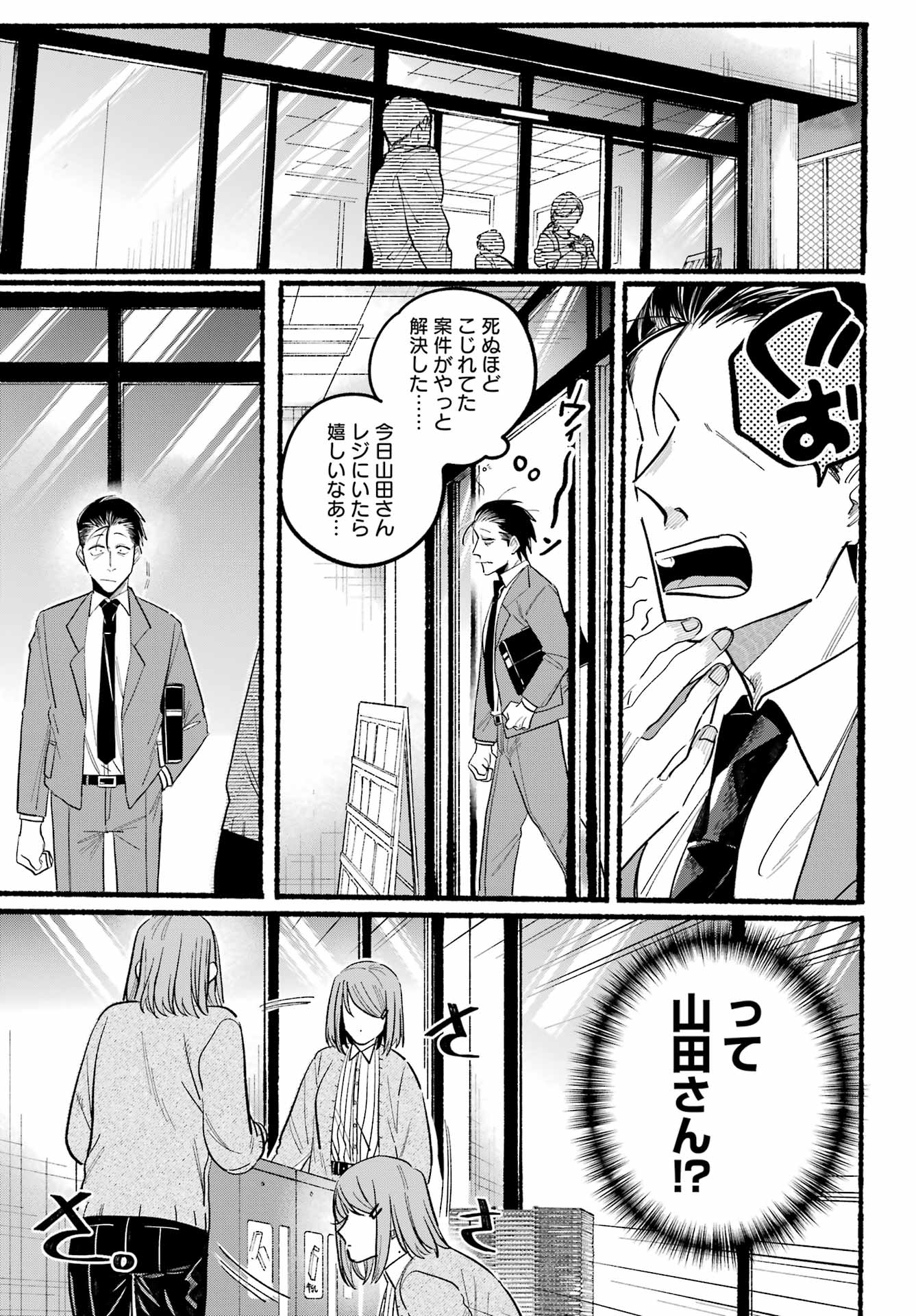 スーパーの裏でヤニ吸うふたり 第23.1話 - Page 9