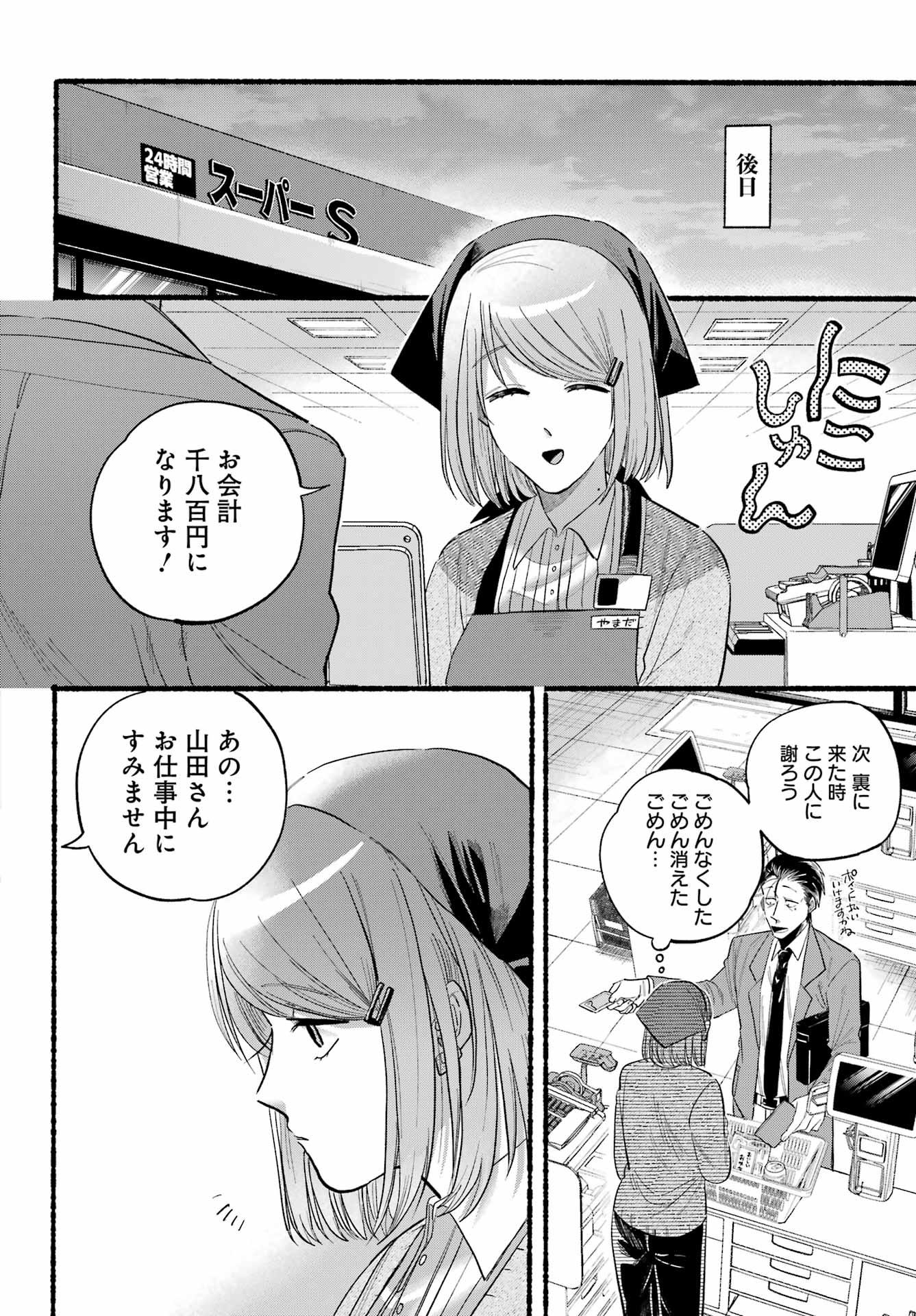 スーパーの裏でヤニ吸うふたり 第23.1話 - Page 22